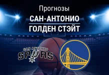 Прогноз Сан-Антонио - Голден Стэйт