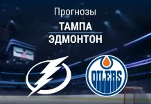 Прогноз Тампа - Эдмонтон