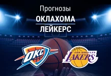 Прогноз Оклахома - Лейкерс