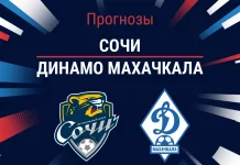 Сочи – Динамо Махачкала: прогноз на матч РПЛ 1 декабря 2025 года Прогноз Сочи - Динамо Махачкала