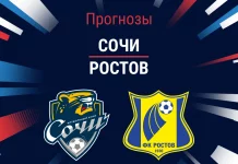 Сочи – Ростов: прогноз на матч РПЛ 8 ноября 2025 года Прогноз Сочи - Ростов