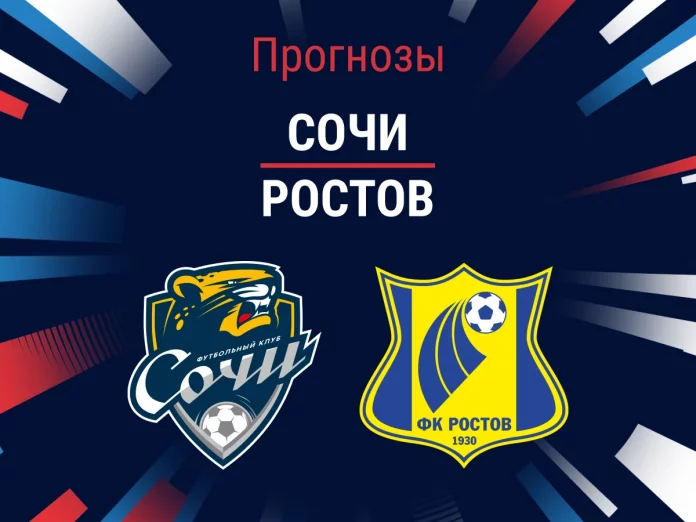 Сочи - Ростов Прогноз Сочи - Ростов
