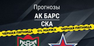 Прогноз Ак Барс - СКА