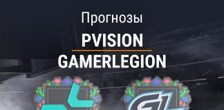 Прогноз PVISION – GamerLegion