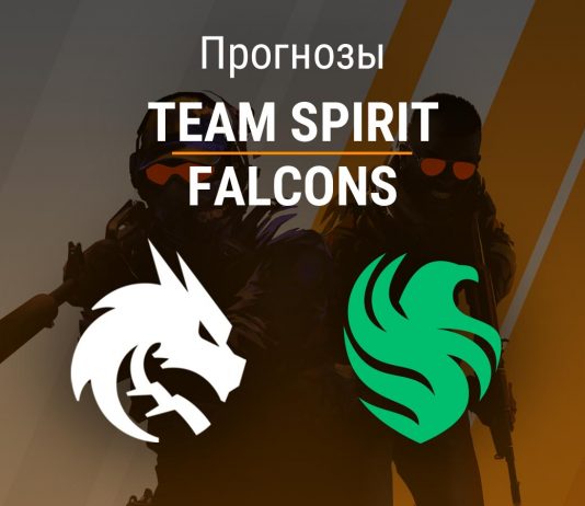 Прогноз Spirit - Falcons