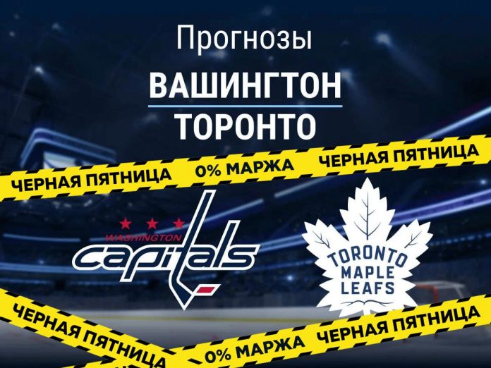 Прогноз Вашингтон - Торонто