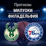 Прогноз Милуоки - Филадельфия