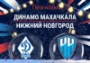 Динамо Махачкала – Нижний Новгород: прогноз на РПЛ 7 декабря 2025 года Прогноз Динамо Махачкала - Нижний Новгород