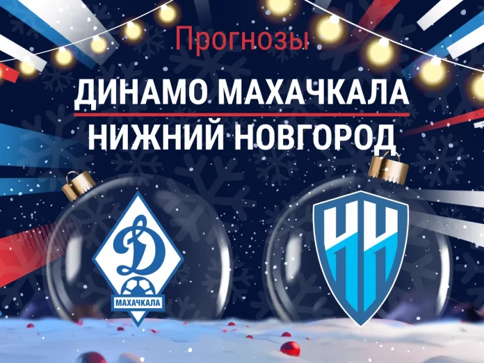 Прогноз Динамо Махачкала - Нижний Новгород