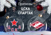 Прогноз ЦСКА - Спартак
