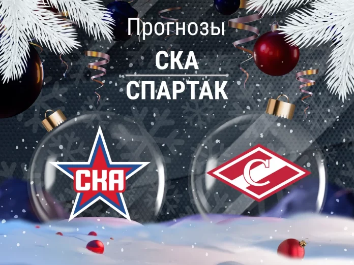 Прогноз СКА - Спартак