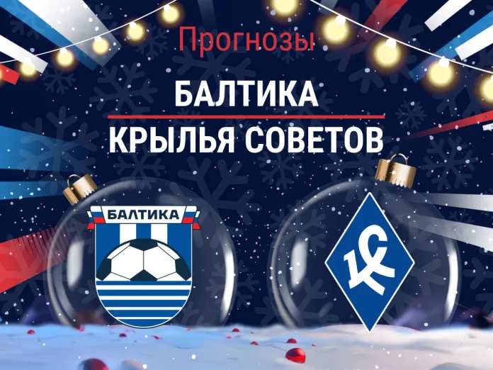 Балтика - Крылья Советов Прогноз Балтика - Крылья Советов