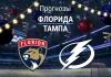 Прогноз Флорида - Тампа