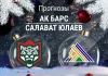 Ак Барс – Салават: прогноз на КХЛ 16 декабря 2025 года Прогноз Ак Барс - Салават