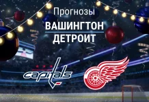Вашингтон – Детройт: прогноз на матч НХЛ 20 декабря 2025 года Вашингтон - Детройт