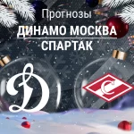 Динамо – Спартак: прогноз на КХЛ 16 декабря 2025 года Прогноз Динамо - Спартак