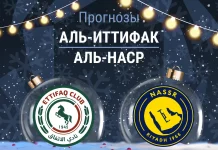 Аль-Иттифак – Аль-Наср: прогноз на Про лигу 30 декабря 2025 года Прогноз Аль-Иттифак - Аль-Наср