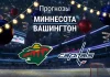 Миннесота – Вашингтон: прогноз на матч НХЛ 17 декабря 2025 года Прогноз Миннесота - Вашингтон