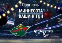 Миннесота – Вашингтон: прогноз на матч НХЛ 17 декабря 2025 года Прогноз Миннесота - Вашингтон