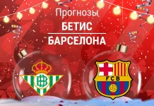 Прогноз Бетис - Барселона