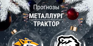 Прогноз Металлург - Трактор