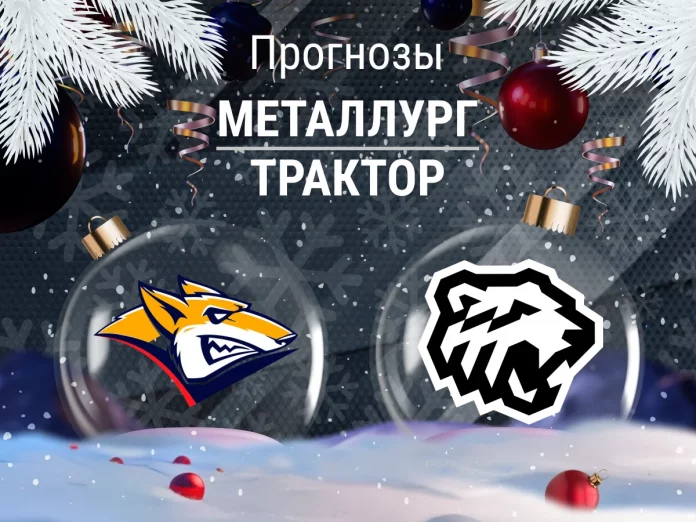 Прогноз Металлург - Трактор