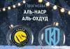 Прогноз Аль-Наср - Аль-Охдуд