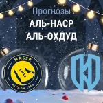 Прогноз Аль-Наср - Аль-Охдуд