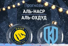Прогноз Аль-Наср - Аль-Охдуд