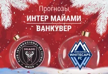 Прогноз Интер Майами - Ванкувер