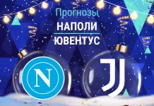 Наполи – Ювентус: прогноз на Серию А 7 декабря 2025 года Прогноз Наполи - Ювентус
