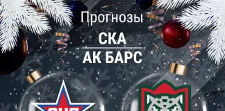 Прогноз СКА - Ак Барс