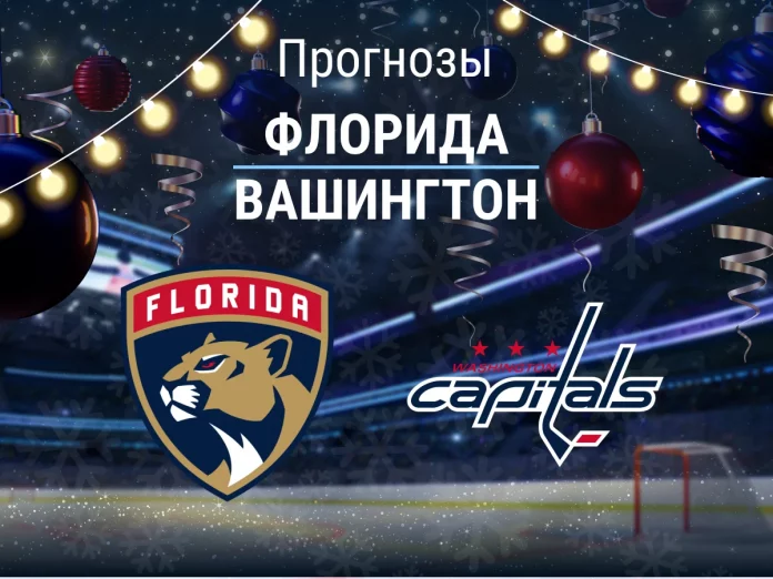 Прогноз Флорида - Вашингтон