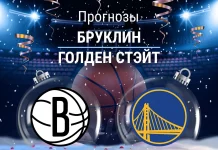 Прогноз Бруклин - Голден Стэйт