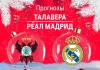 Талавера – Реал: прогноз на Кубок Испании 17 декабря 2025 года Прогноз Талавера - Реал Мадрид