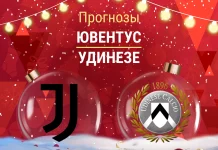 Ювентус – Удинезе: прогноз на Кубок Италии 2 декабря 2025 года Прогноз Ювентус - Удинезе