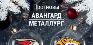 Прогноз Авангард - Металлург