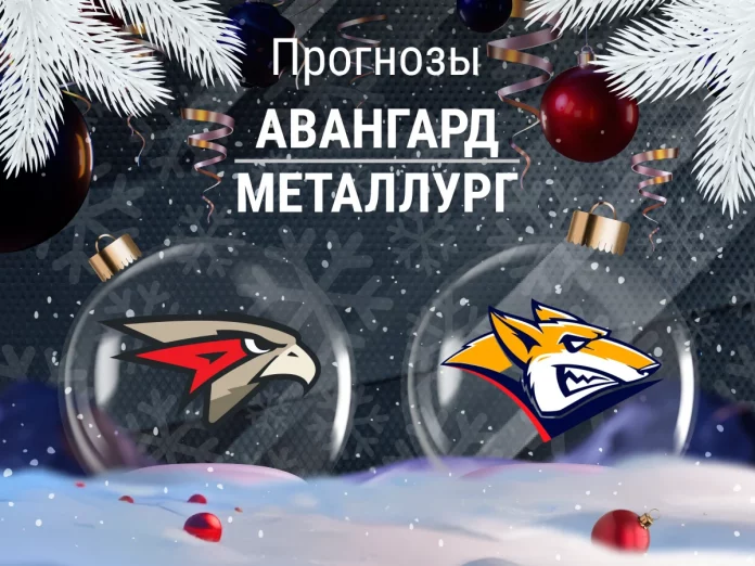 Прогноз Авангард - Металлург