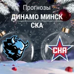Прогноз Динамо Минск - СКА