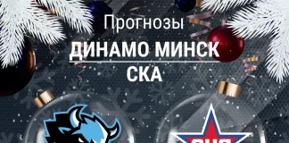 Прогноз Динамо Минск - СКА