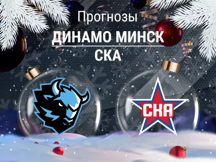 Прогноз Динамо Минск - СКА