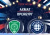 Ахмат – Оренбург: прогноз на РПЛ 5 декабря 2025 года Прогноз Ахмат - Оренбург