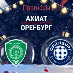 Прогноз Ахмат - Оренбург
