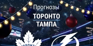 Прогноз Торонто - Тампа