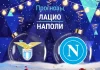 Лацио – Наполи: прогноз на Серию А 4 января 2026 года Прогноз Лацио - Наполи