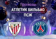 Атлетик – ПСЖ: прогноз на ЛЧ 10 декабря 2025 года Прогноз Атлетик - ПСЖ