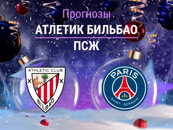 Атлетик Бильбао - ПСЖ Прогноз Атлетик - ПСЖ