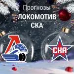 Прогноз Локомотив - СКА