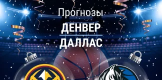 Прогноз Денвер - Даллас