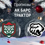 Прогноз Ак Барс - Трактор